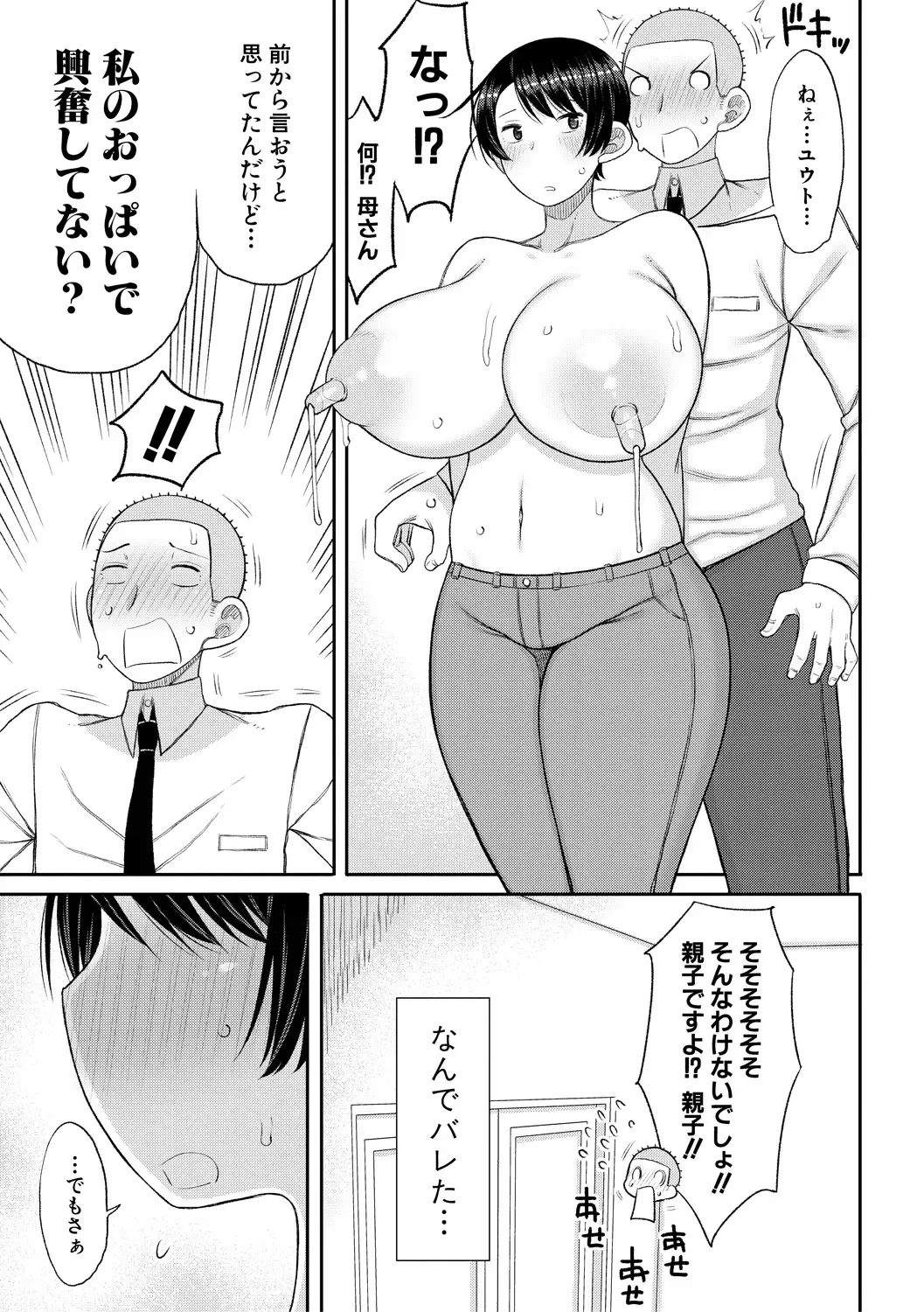 [Nagaikusa] Haramitagari na Hahaoya ~Okaa-san to Ippai Kozukuri Shiyou ne~ Fhentai - Page 41