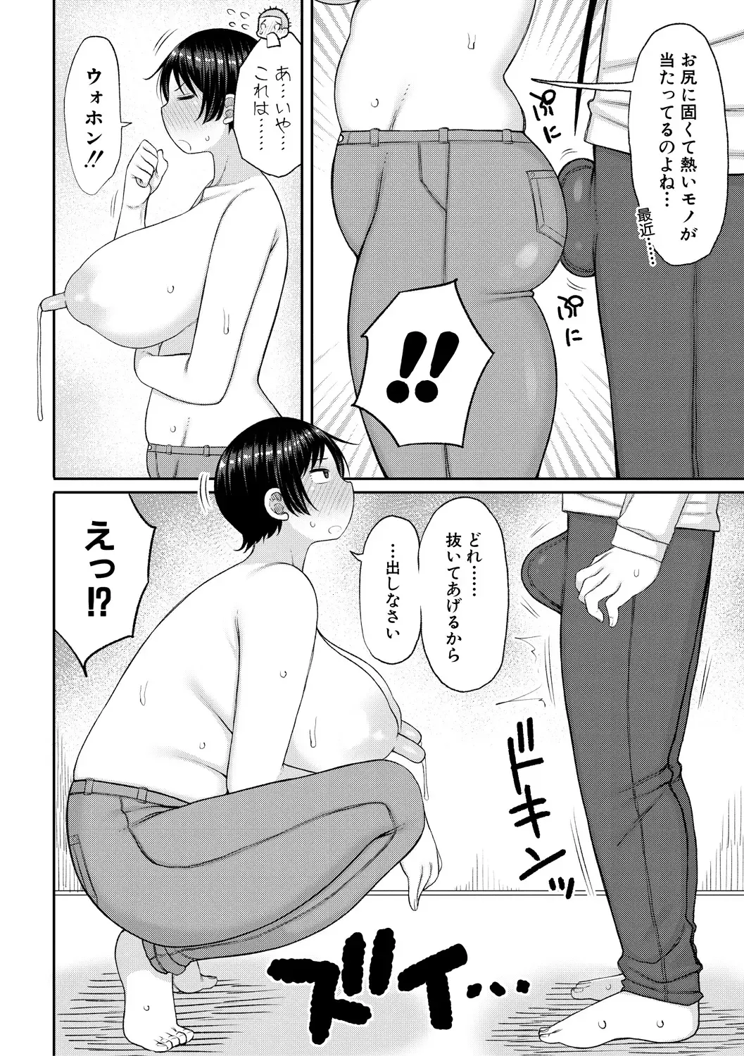 [Nagaikusa] Haramitagari na Hahaoya ~Okaa-san to Ippai Kozukuri Shiyou ne~ Fhentai - Page 42