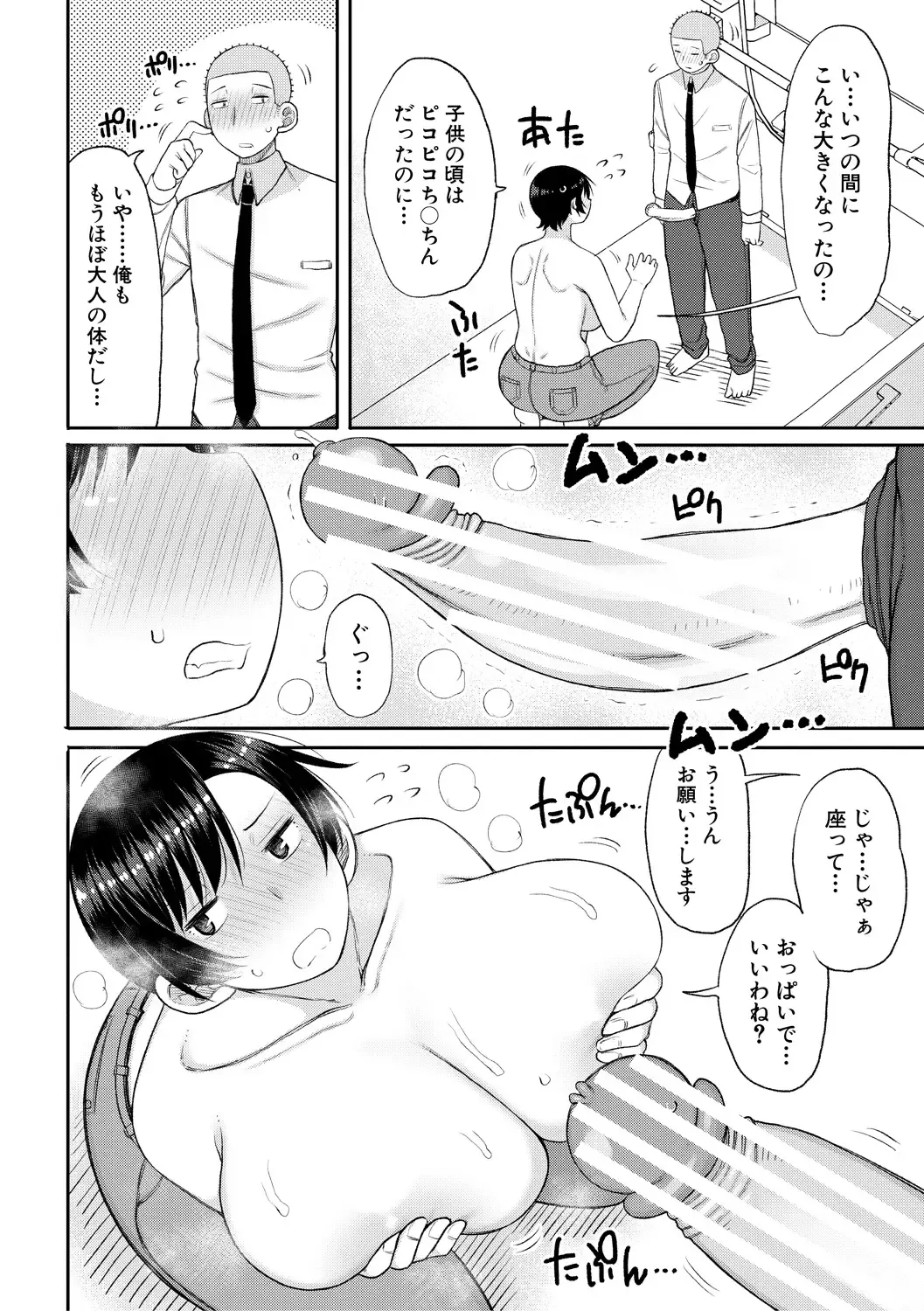 [Nagaikusa] Haramitagari na Hahaoya ~Okaa-san to Ippai Kozukuri Shiyou ne~ Fhentai - Page 44