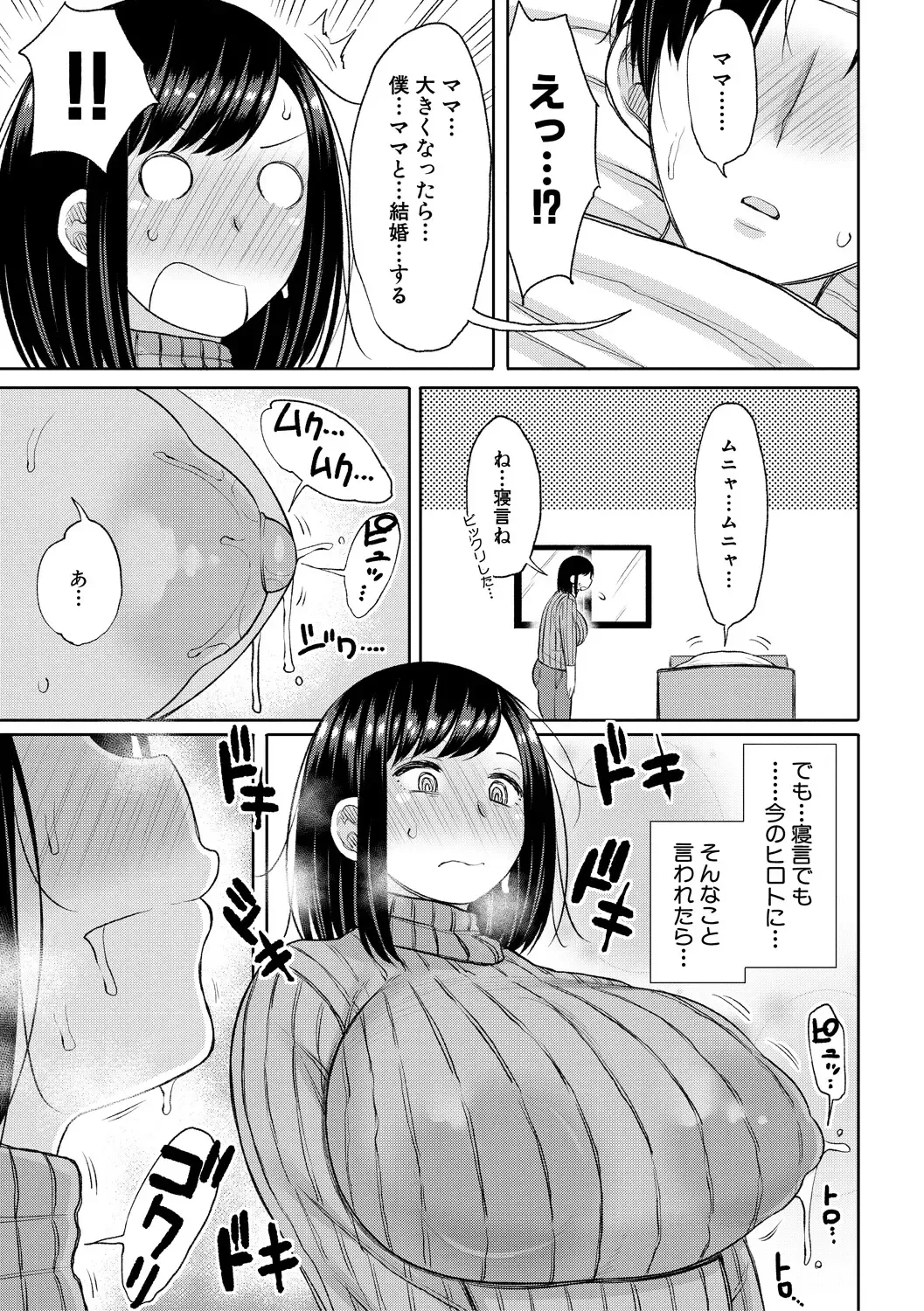 [Nagaikusa] Haramitagari na Hahaoya ~Okaa-san to Ippai Kozukuri Shiyou ne~ Fhentai - Page 5