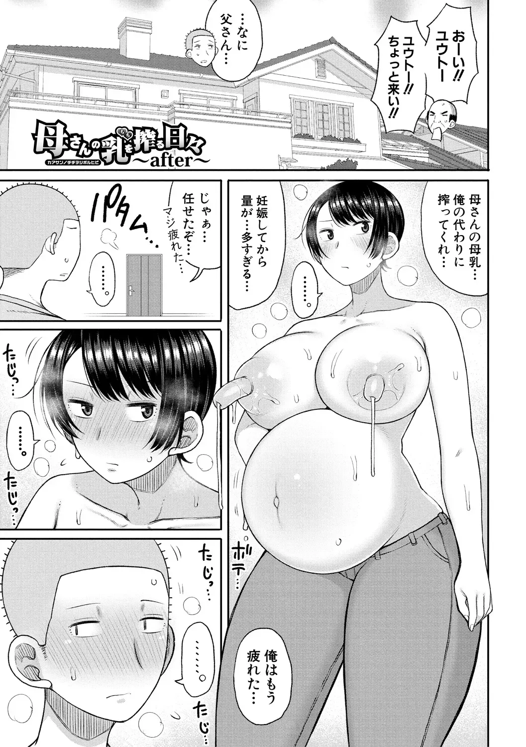 [Nagaikusa] Haramitagari na Hahaoya ~Okaa-san to Ippai Kozukuri Shiyou ne~ Fhentai - Page 67