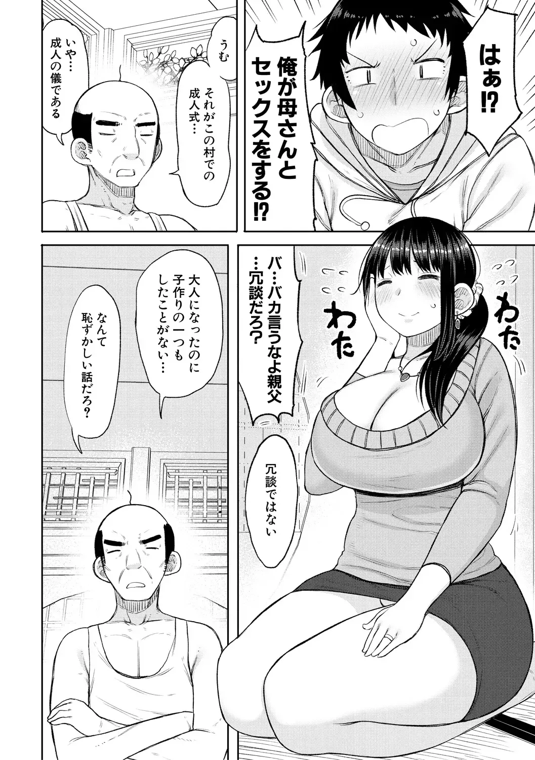 [Nagaikusa] Haramitagari na Hahaoya ~Okaa-san to Ippai Kozukuri Shiyou ne~ Fhentai - Page 84