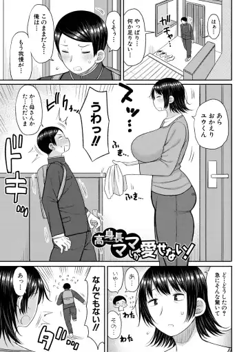 [Nagaikusa] Haramitagari na Hahaoya ~Okaa-san to Ippai Kozukuri Shiyou ne~ Fhentai - Page 117