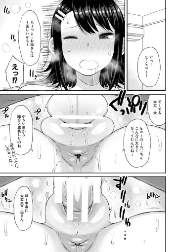 [Nagaikusa] Haramitagari na Hahaoya ~Okaa-san to Ippai Kozukuri Shiyou ne~ Fhentai - Page 153