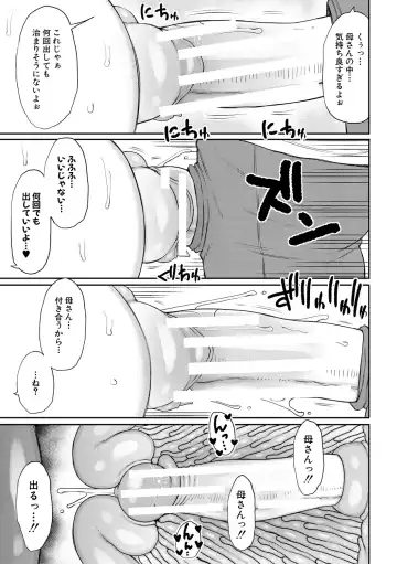 [Nagaikusa] Haramitagari na Hahaoya ~Okaa-san to Ippai Kozukuri Shiyou ne~ Fhentai - Page 159