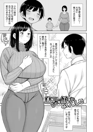[Nagaikusa] Haramitagari na Hahaoya ~Okaa-san to Ippai Kozukuri Shiyou ne~ Fhentai - Page 3
