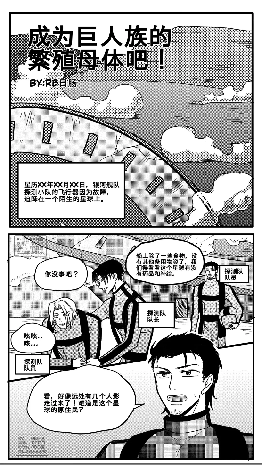成为巨人族的繁殖母体 Fhentai - Page 1