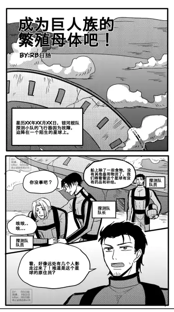 Read 成为巨人族的繁殖母体 - Fhentai