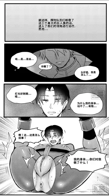 成为巨人族的繁殖母体 Fhentai - Page 3