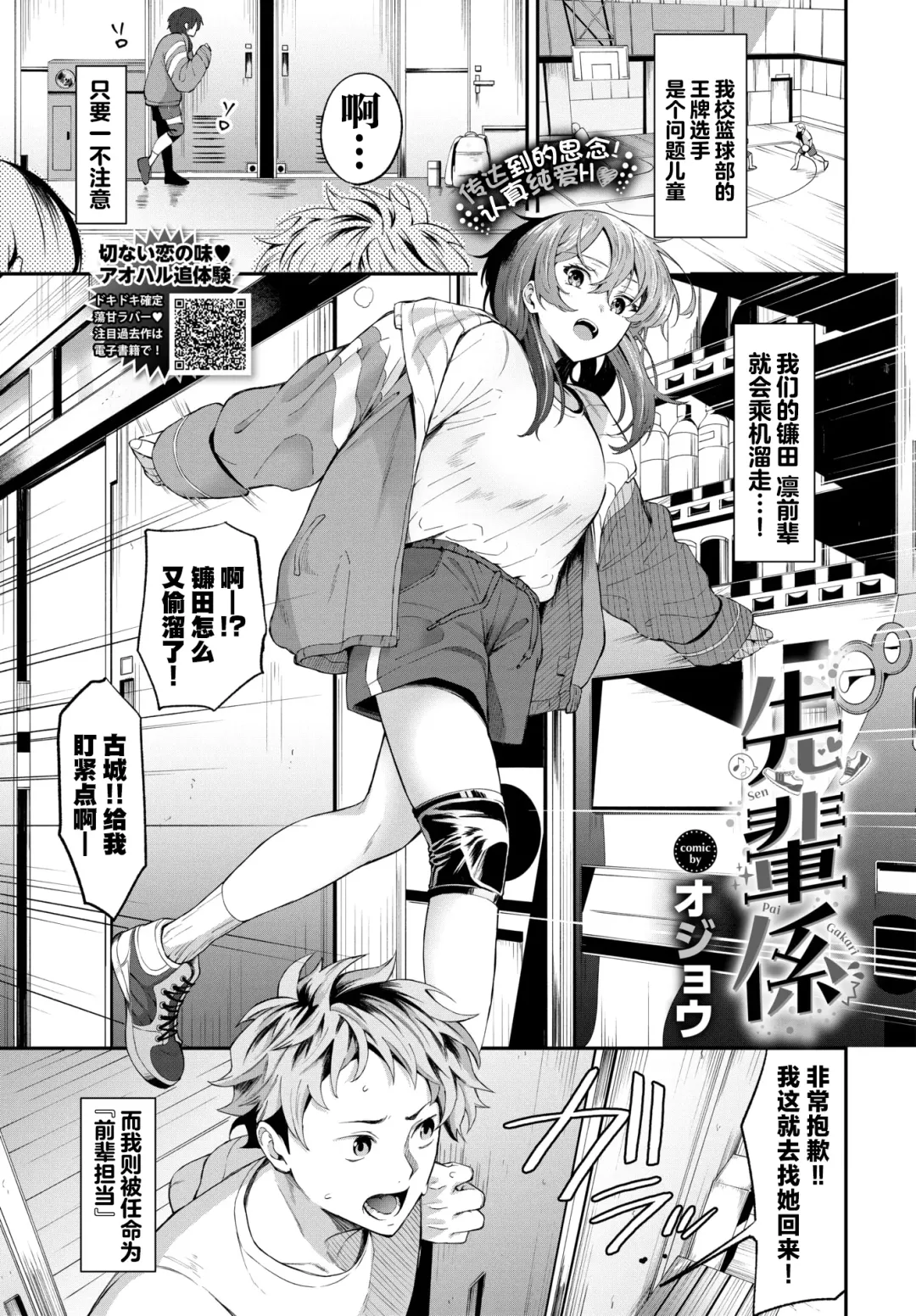 [Ojou] Senpai Gakari | 前辈担当 Fhentai - Page 1