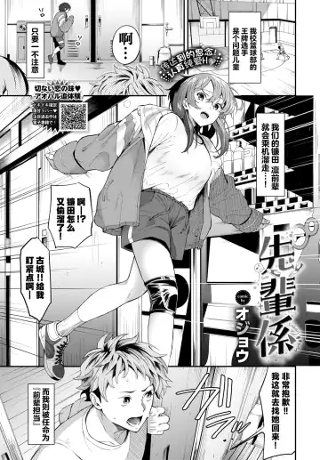 Read [Ojou] Senpai Gakari | 前辈担当 - Fhentai