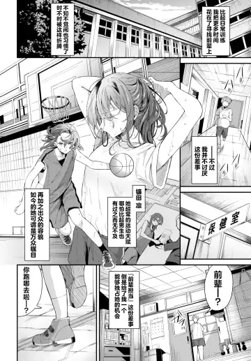 [Ojou] Senpai Gakari | 前辈担当 Fhentai - Page 2