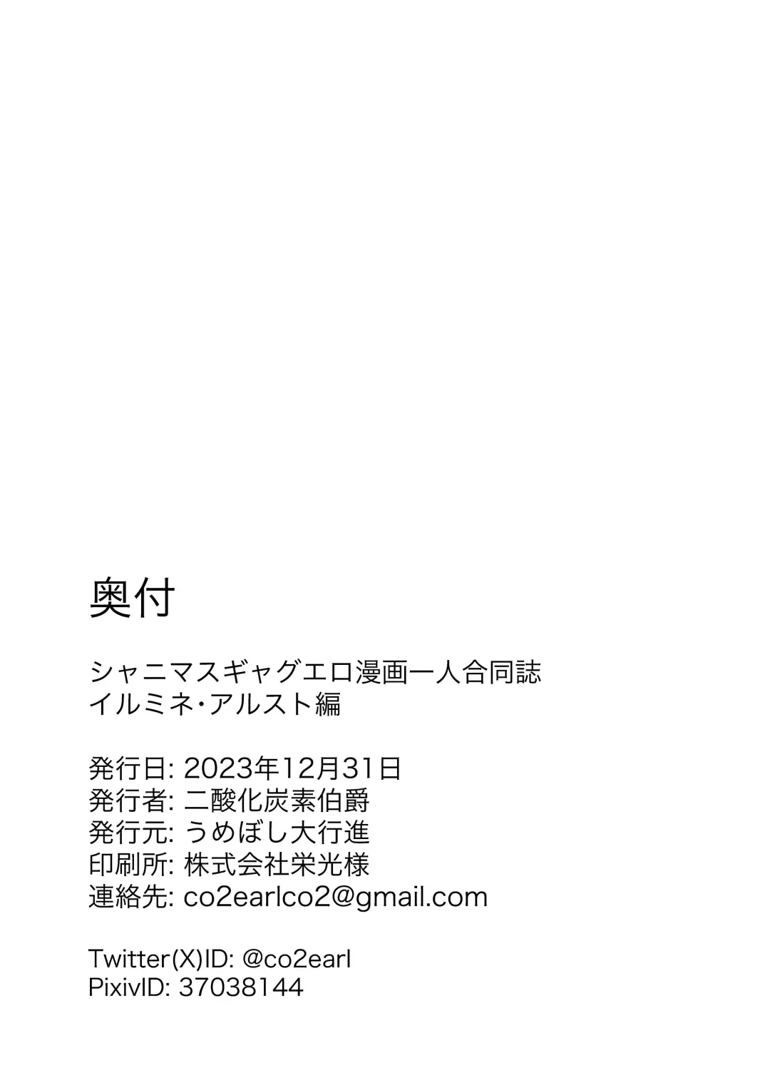 [Nisankatanso Hakushaku] ShinyM@S Gag Ero Manga Hitori Goudoushi Illumina Alst Hen Fhentai - Page 30