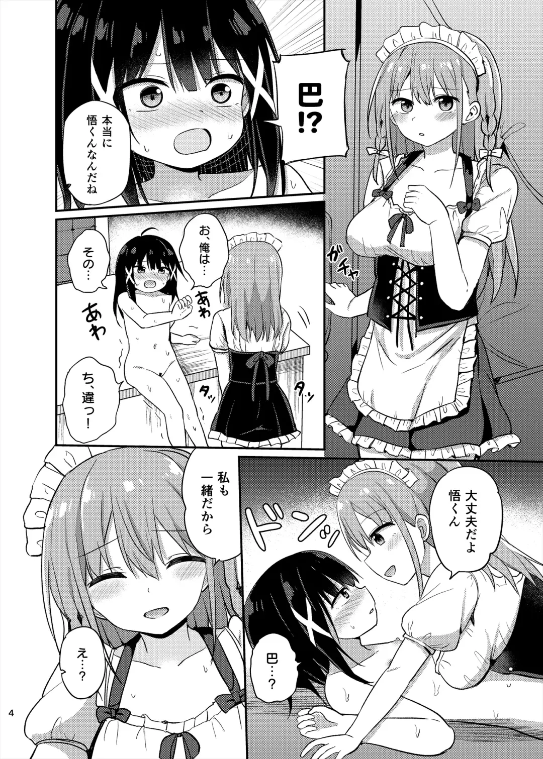 [Tonari] Ojou-sama Gakkou ni Onna Kyoushi toshite Funin Shita Ore to Futanari Ojou-sama 3 Fhentai - Page 4