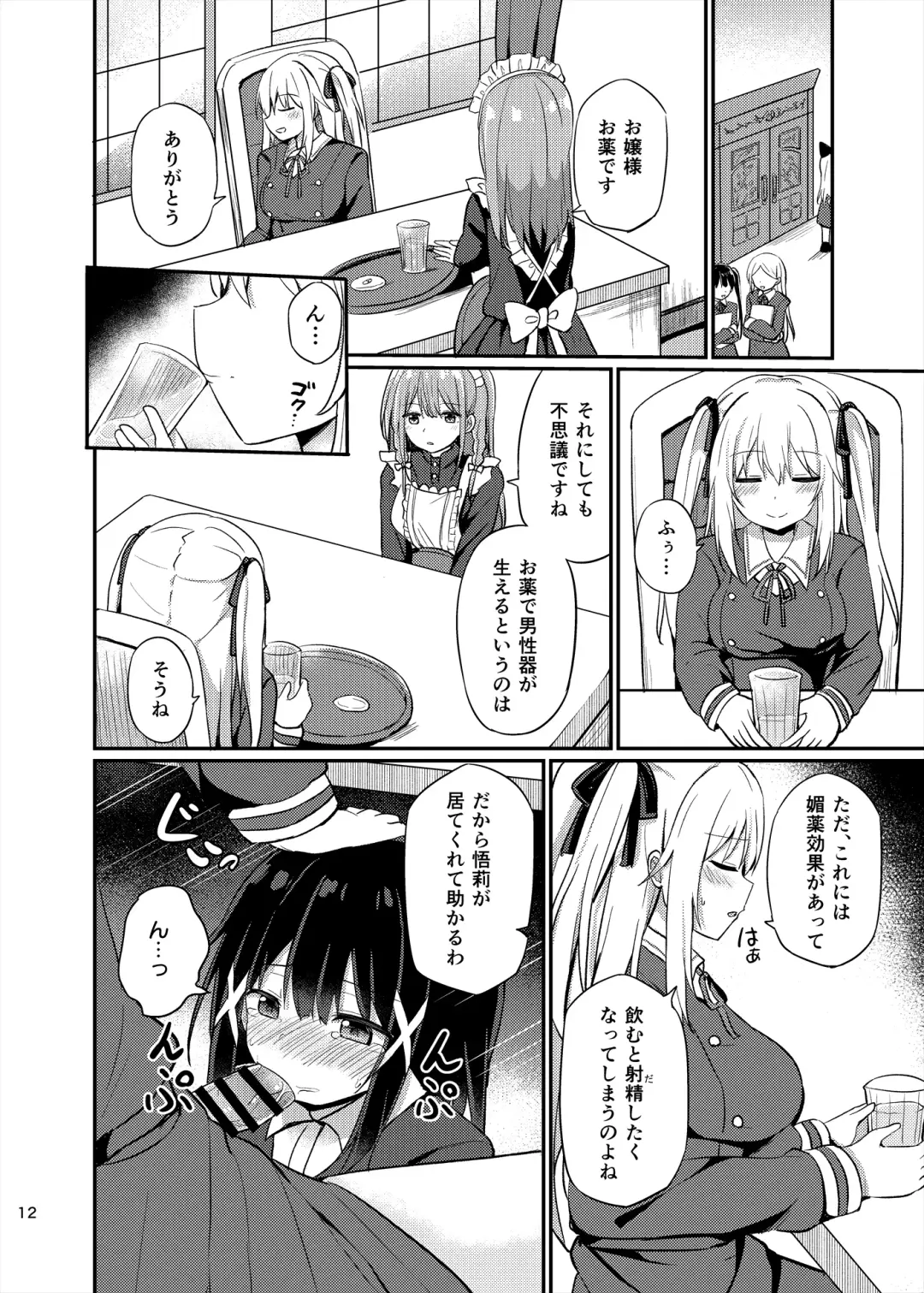 [Tonari] Ojou-sama Gakkou ni Onna Kyoushi toshite Funin Shita Ore to Futanari Ojou-sama 3 Fhentai - Page 12