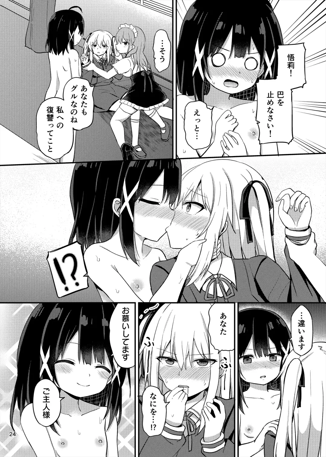 [Tonari] Ojou-sama Gakkou ni Onna Kyoushi toshite Funin Shita Ore to Futanari Ojou-sama 3 Fhentai - Page 24