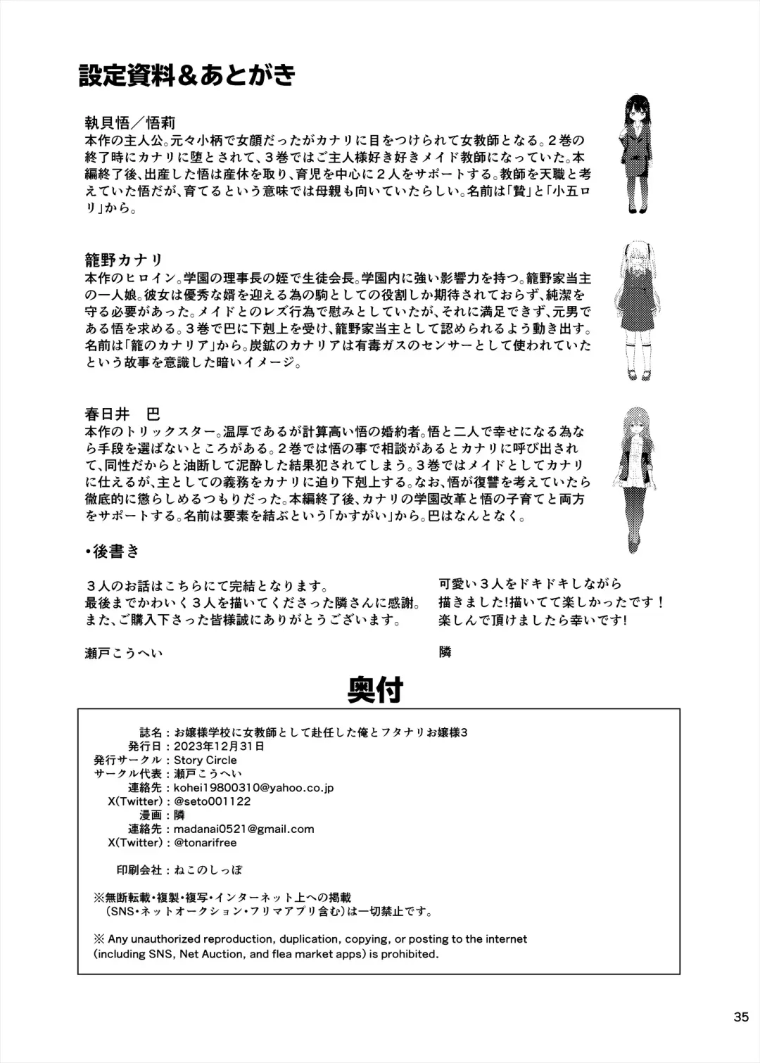 [Tonari] Ojou-sama Gakkou ni Onna Kyoushi toshite Funin Shita Ore to Futanari Ojou-sama 3 Fhentai - Page 35