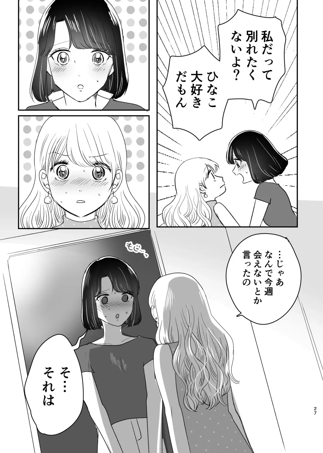 [Sasami Rise] Hajimete Yuri Ecchi Fhentai - Page 26