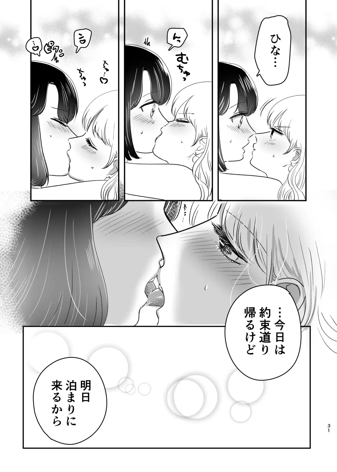 [Sasami Rise] Hajimete Yuri Ecchi Fhentai - Page 30