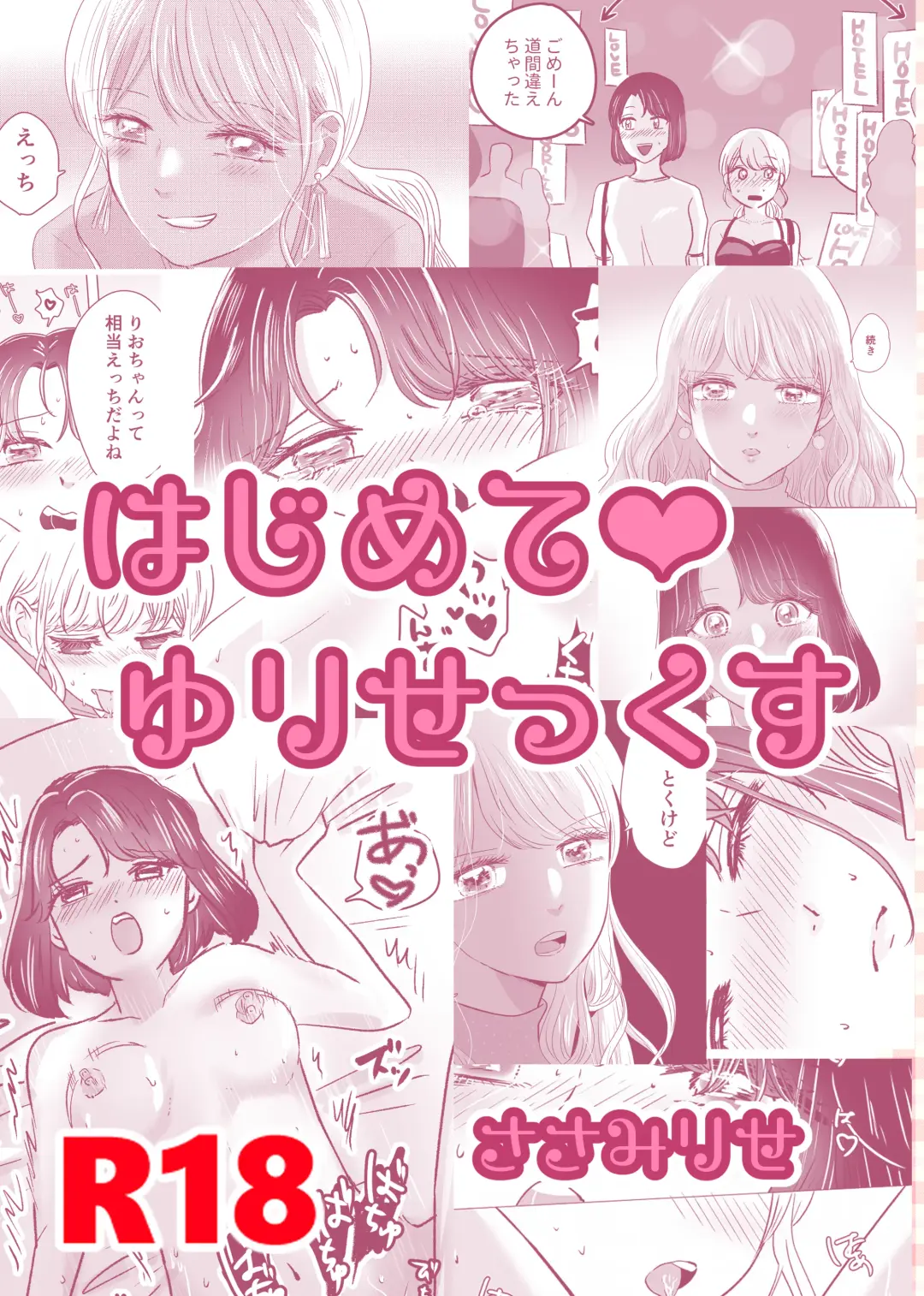 [Sasami Rise] Hajimete Yuri Ecchi Fhentai - Page 60