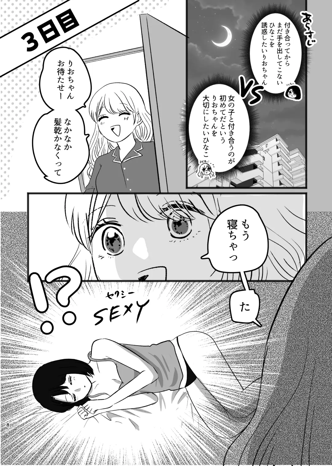 [Sasami Rise] Hajimete Yuri Ecchi Fhentai - Page 7
