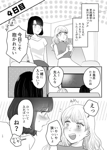 [Sasami Rise] Hajimete Yuri Ecchi Fhentai - Page 11
