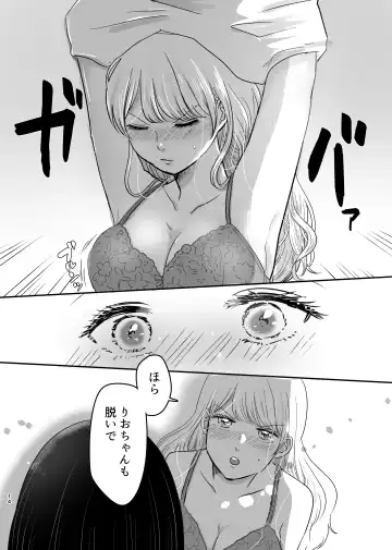 [Sasami Rise] Hajimete Yuri Ecchi Fhentai - Page 13