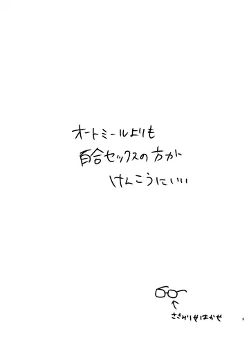 [Sasami Rise] Hajimete Yuri Ecchi Fhentai - Page 2