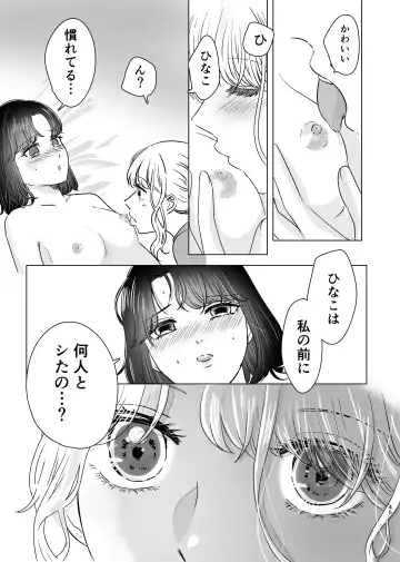 [Sasami Rise] Hajimete Yuri Ecchi Fhentai - Page 44