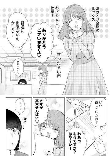 [Sasami Rise] Senpai tte Honto Baka -Kouhai no Burikko Onna ni Suki ni Sarechau Hanashi- Fhentai - Page 5