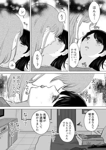 [Sasami Rise] Senpai tte Honto Baka -Kouhai no Burikko Onna ni Suki ni Sarechau Hanashi- Fhentai - Page 10
