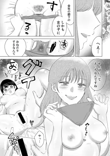 [Sasami Rise] Senpai tte Honto Baka -Kouhai no Burikko Onna ni Suki ni Sarechau Hanashi- Fhentai - Page 17