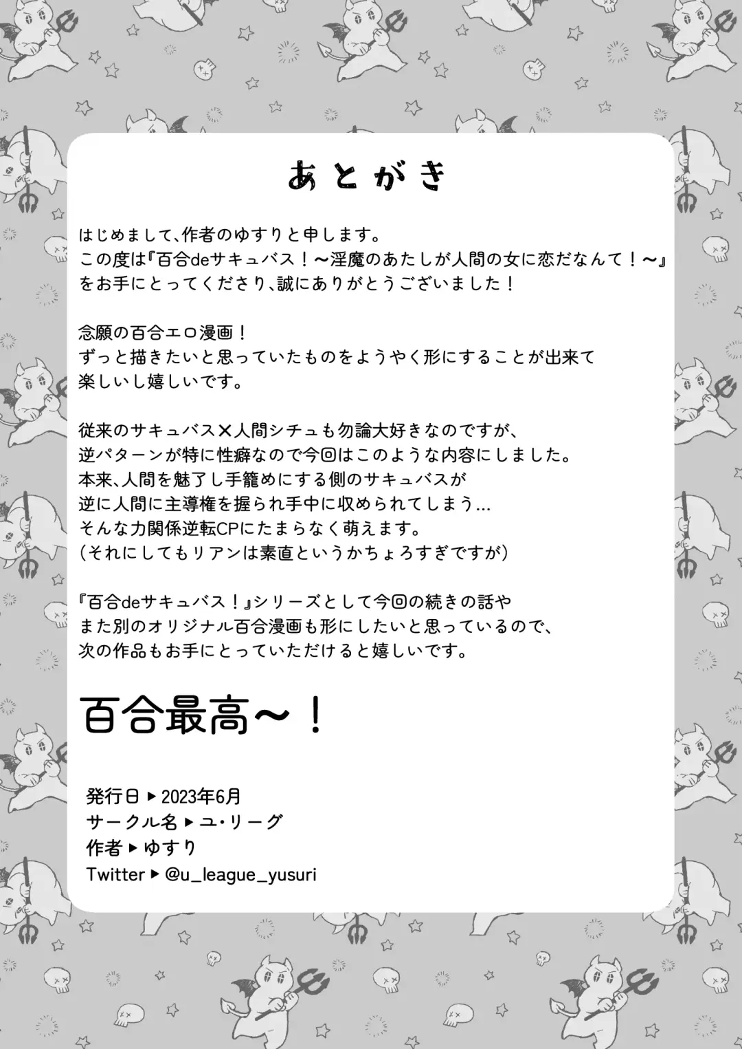 [Yusuri] Yuri de Succubus! vol. 1 ~Inma no Atashi ga Ningen no Onna ni Koi da Nante!~ Fhentai - Page 41