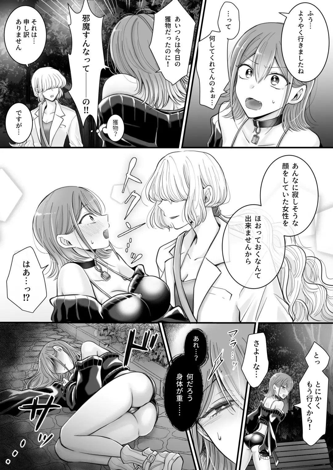 [Yusuri] Yuri de Succubus! vol. 1 ~Inma no Atashi ga Ningen no Onna ni Koi da Nante!~ Fhentai - Page 5
