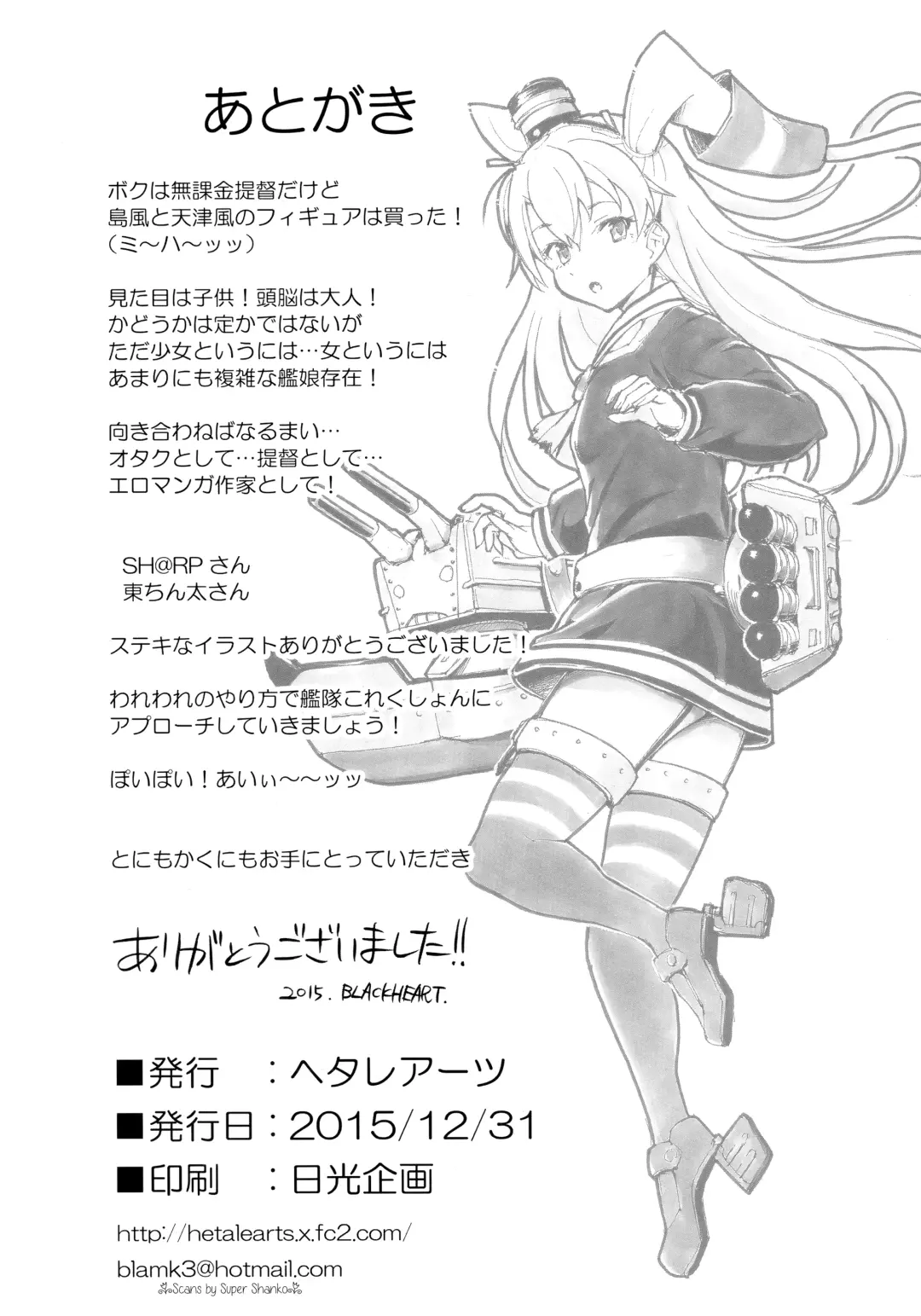 [Blackheart - Higashi Chinta - Sharp] Taikan Ondo Fhentai - Page 24