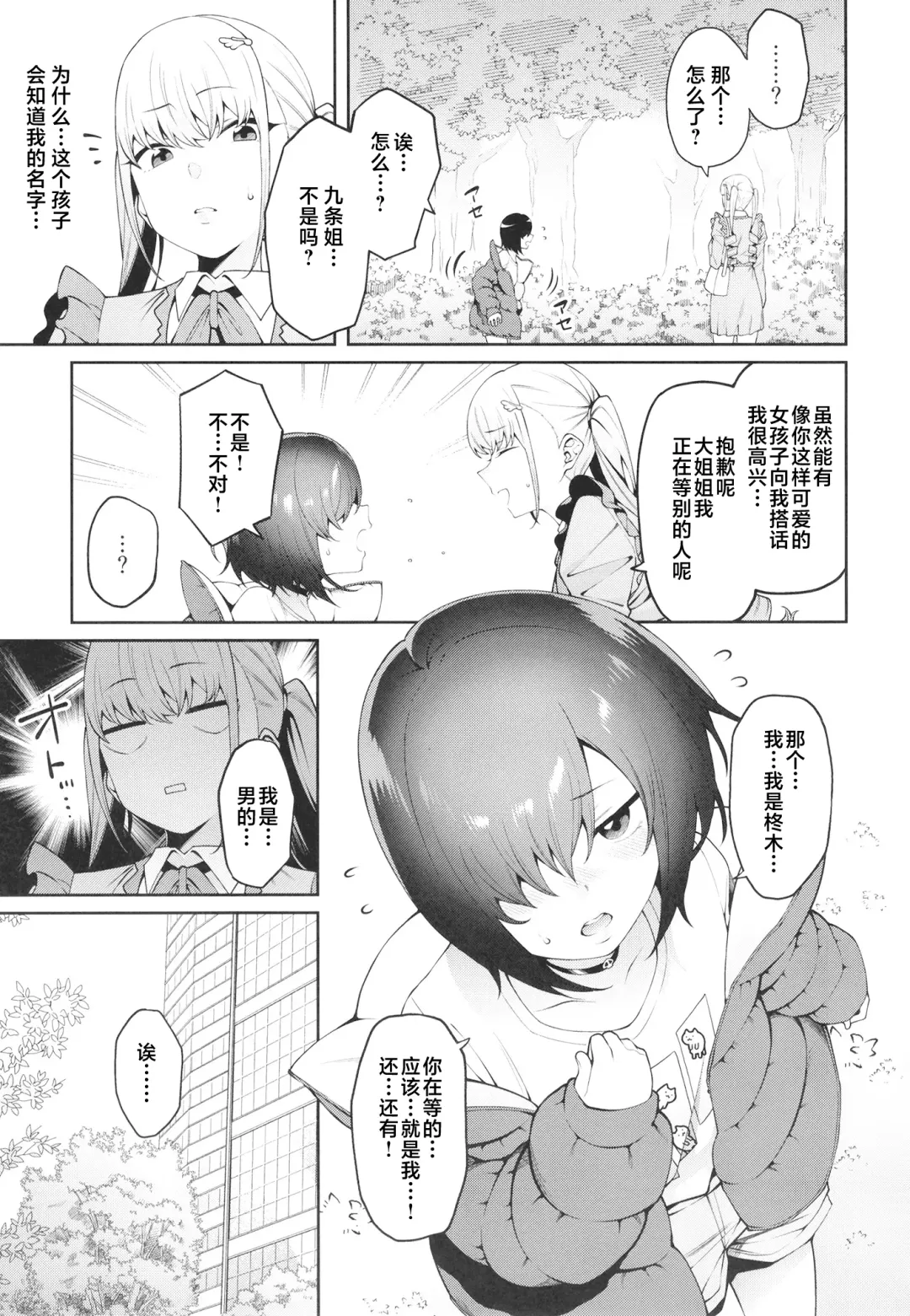 [Yukyu Ponzu] Sukima ni Miseru Fhentai - Page 11