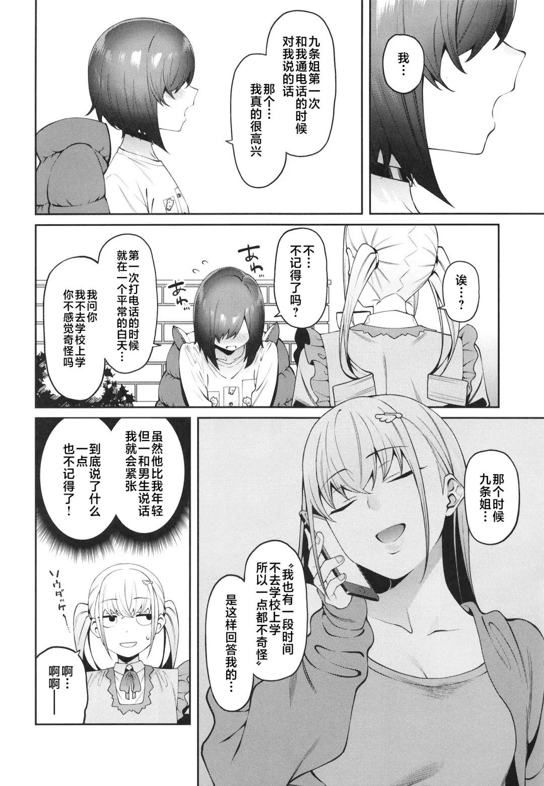 [Yukyu Ponzu] Sukima ni Miseru Fhentai - Page 14