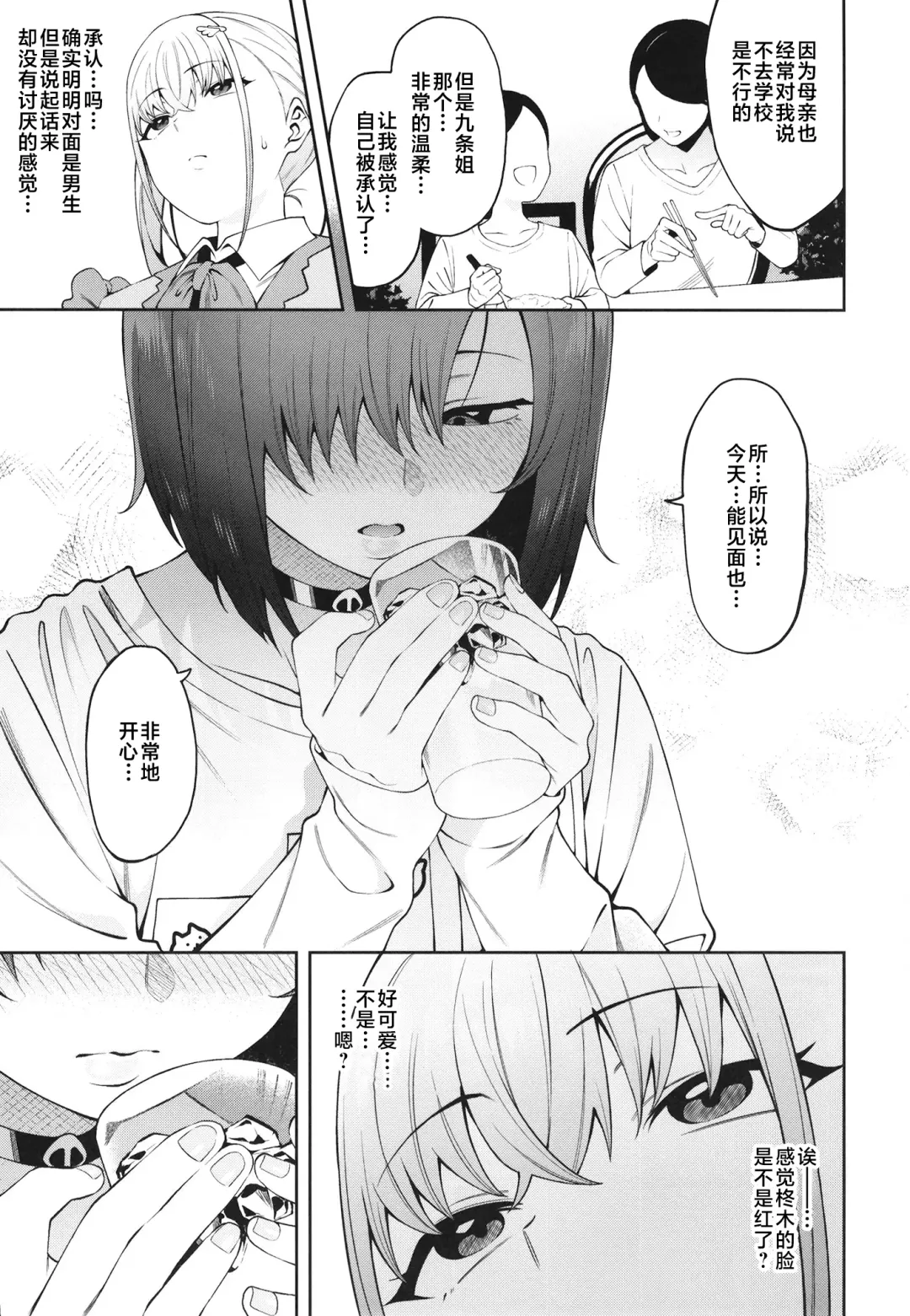 [Yukyu Ponzu] Sukima ni Miseru Fhentai - Page 15