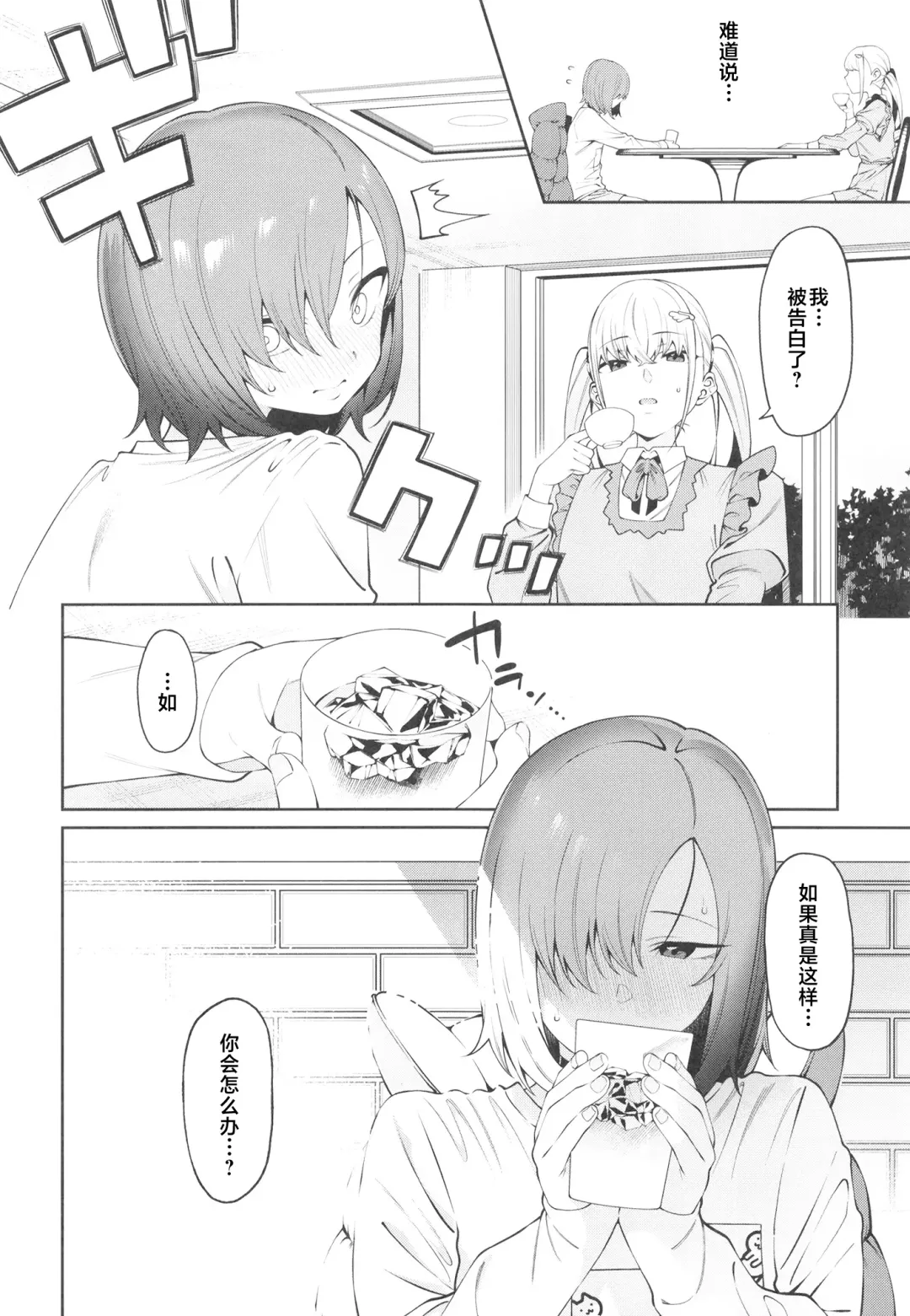 [Yukyu Ponzu] Sukima ni Miseru Fhentai - Page 16