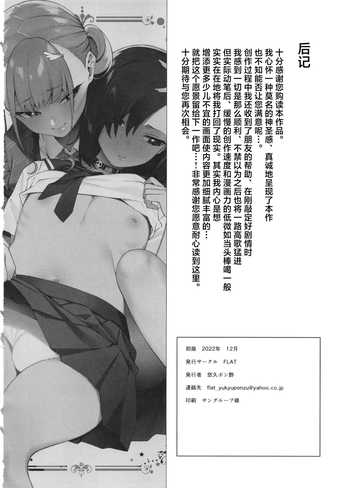 [Yukyu Ponzu] Sukima ni Miseru Fhentai - Page 38