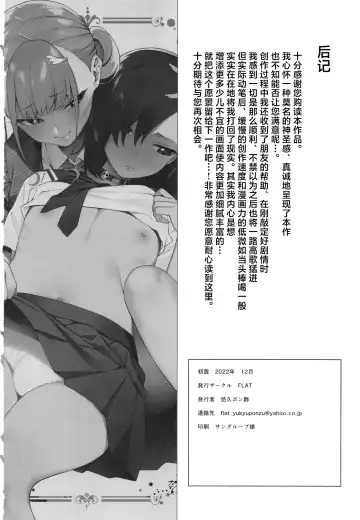 [Yukyu Ponzu] Sukima ni Miseru Fhentai - Page 38