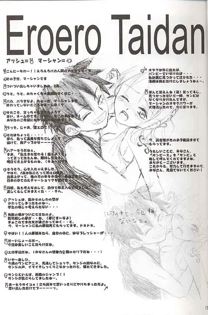 [Asshu - Maashan] San Piece Maki Ni "Itadakimasu" Fhentai - Page 14