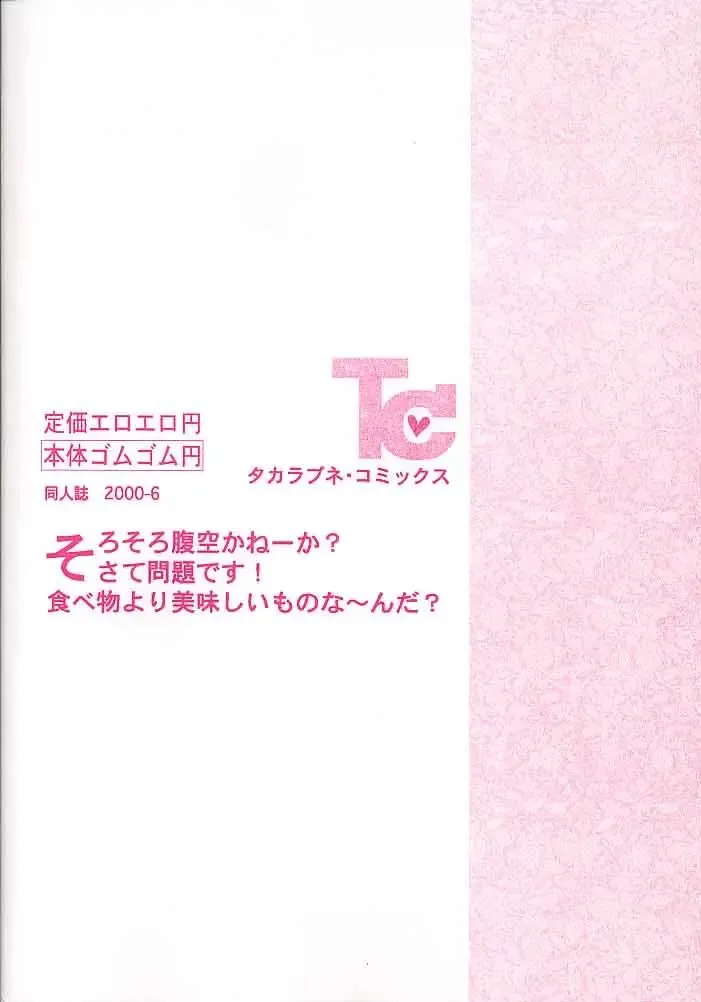 [Asshu - Maashan] San Piece Maki Ni "Itadakimasu" Fhentai - Page 26