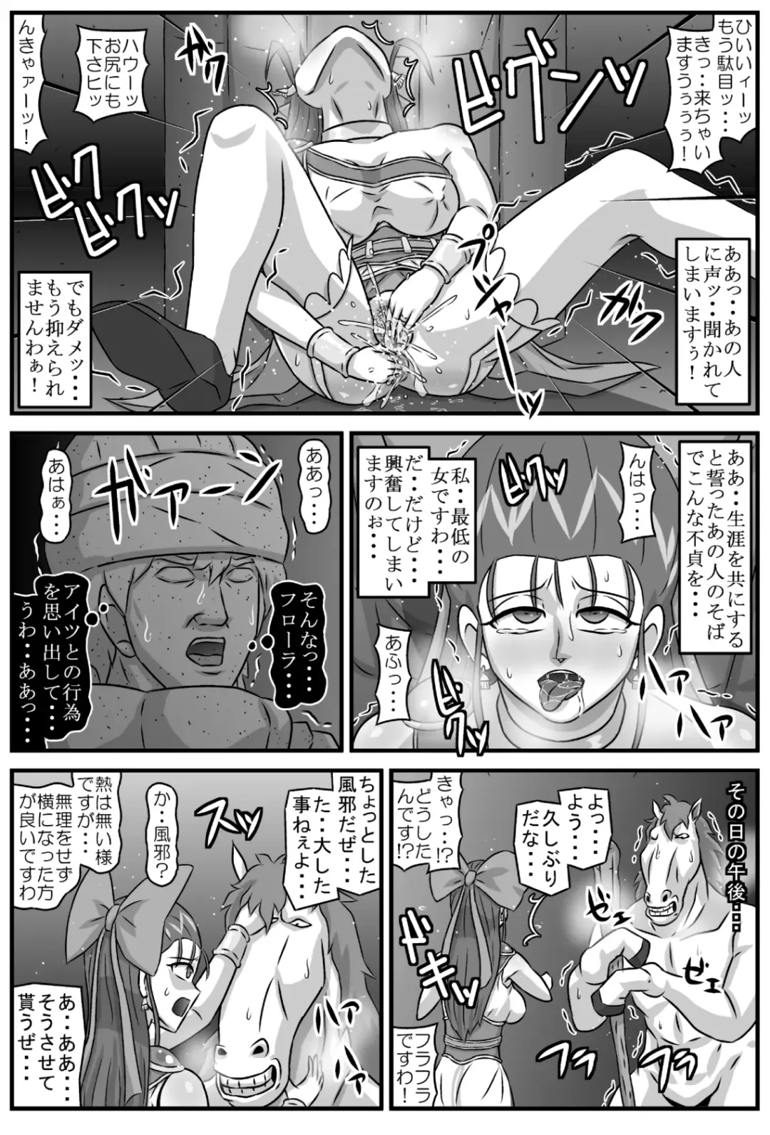 邪馬堕ち嫁 Fhentai - Page 104