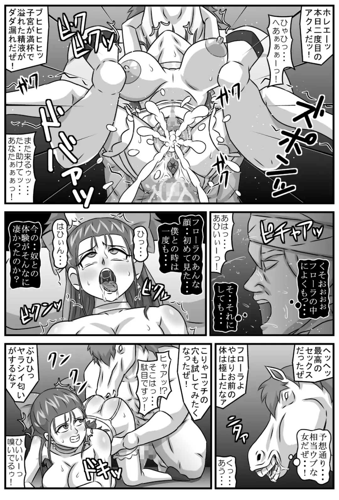 邪馬堕ち嫁 Fhentai - Page 78