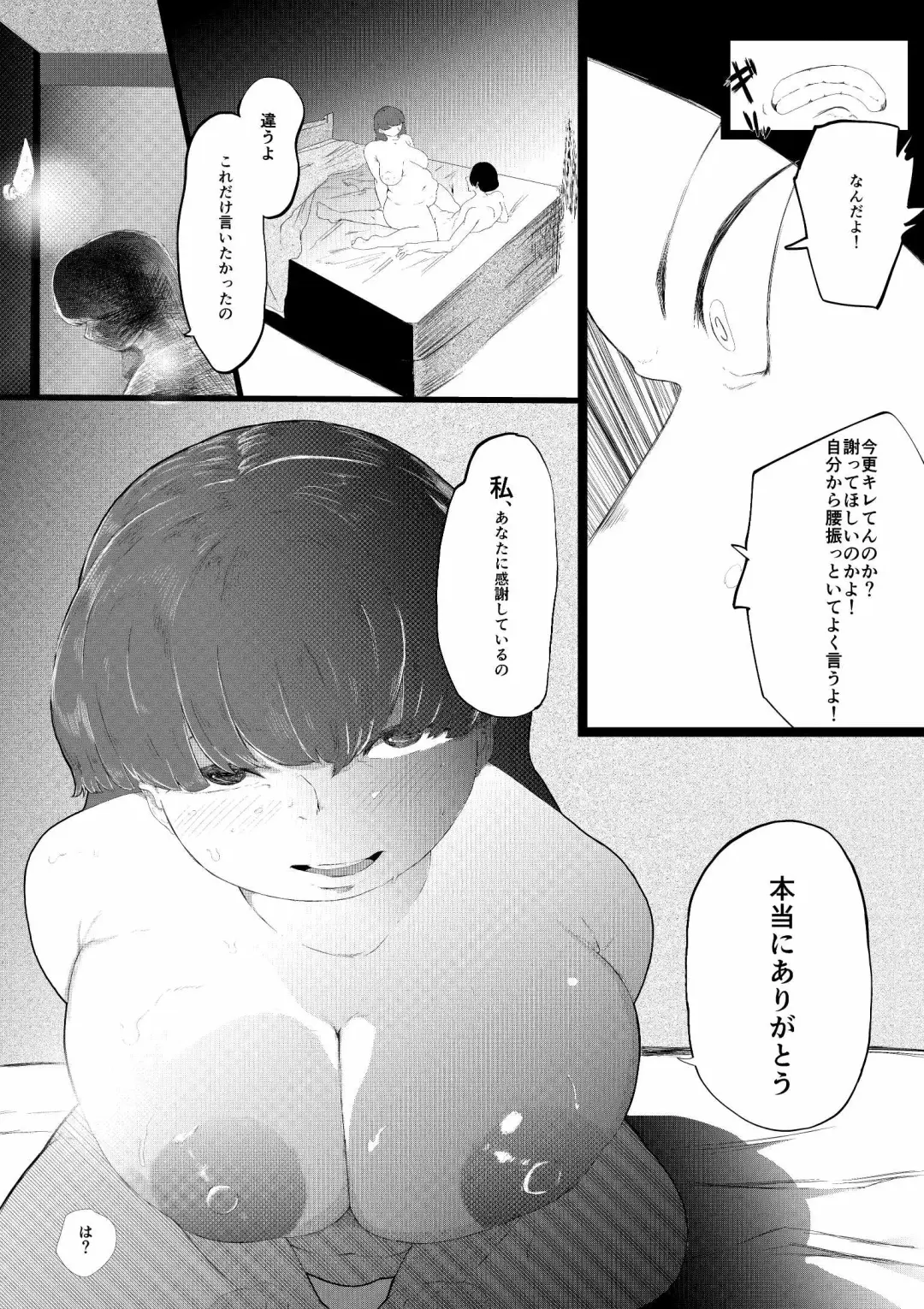 Muriyari SeFri ni Shita Jimi Onna ga Hitozuma ni Fhentai - Page 34