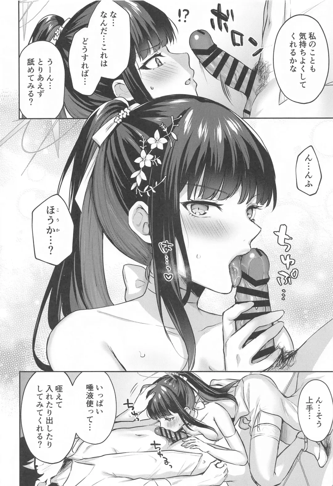 [Kakino Nashiko] Joumae curtain call Fhentai - Page 11