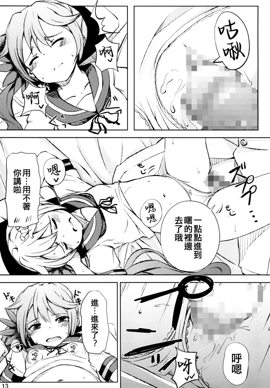 [Momo Inu] Watashi no Kuso Teitoku Fhentai - Page 13