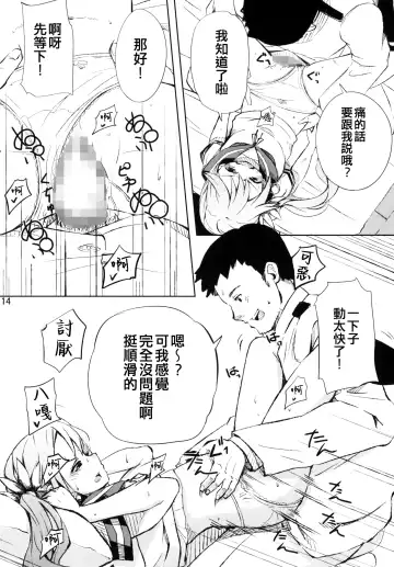 [Momo Inu] Watashi no Kuso Teitoku Fhentai - Page 14