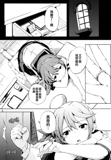 [Momo Inu] Watashi no Kuso Teitoku Fhentai - Page 5